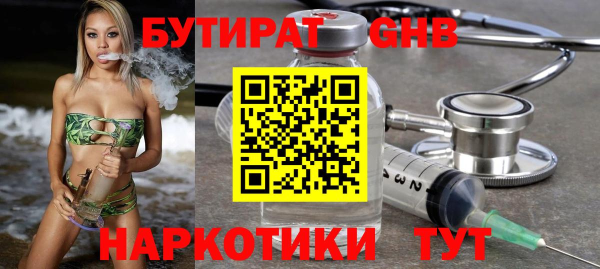 БУТИРАТ бутандиол Азнакаево