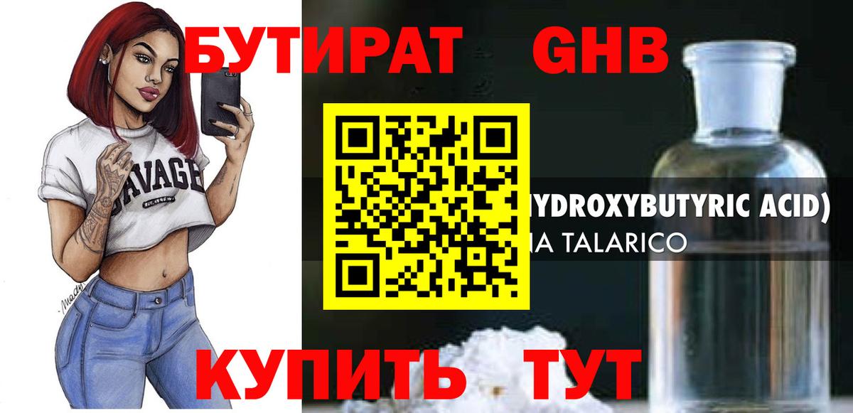 Бутират вода  БУТИРАТ  Азнакаево  Вход с VPN 