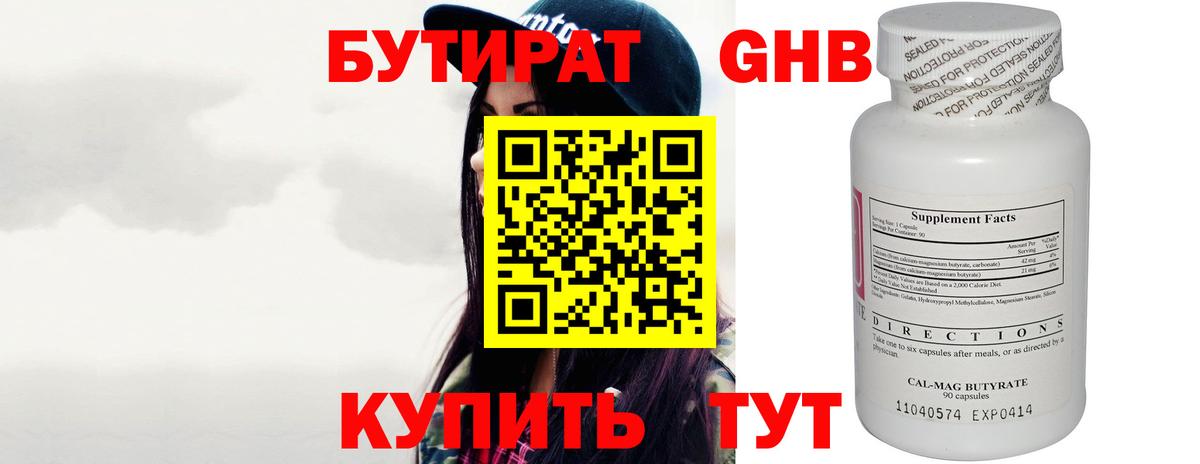 БУТИРАТ GHB Азнакаево