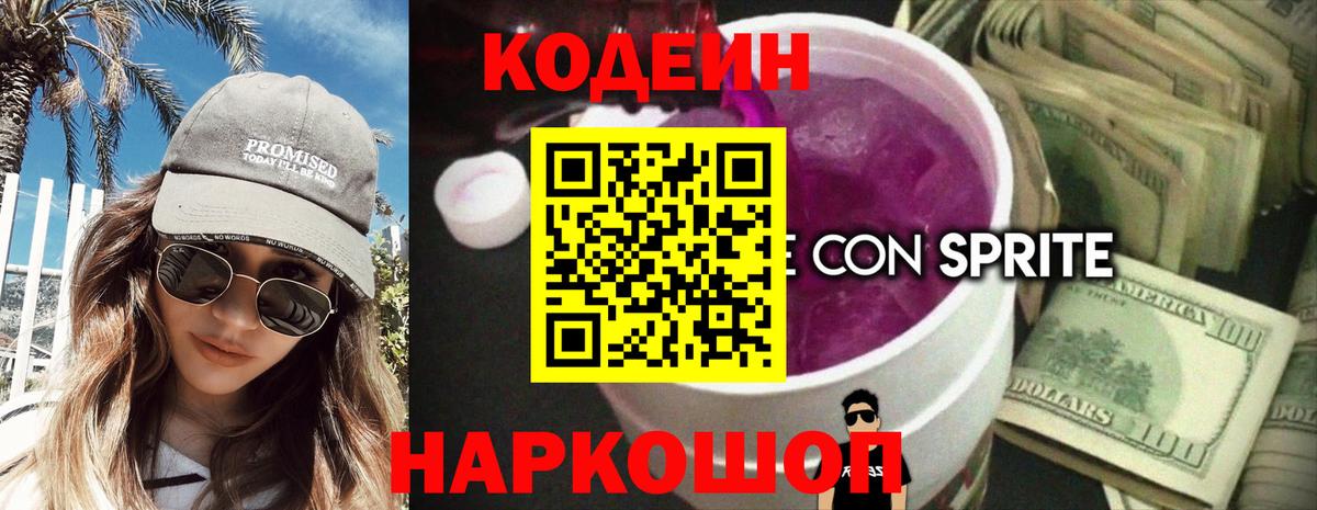 Кодеиновый сироп Lean Purple Drank  Азнакаево  где найти   Кодеин Purple Drank 