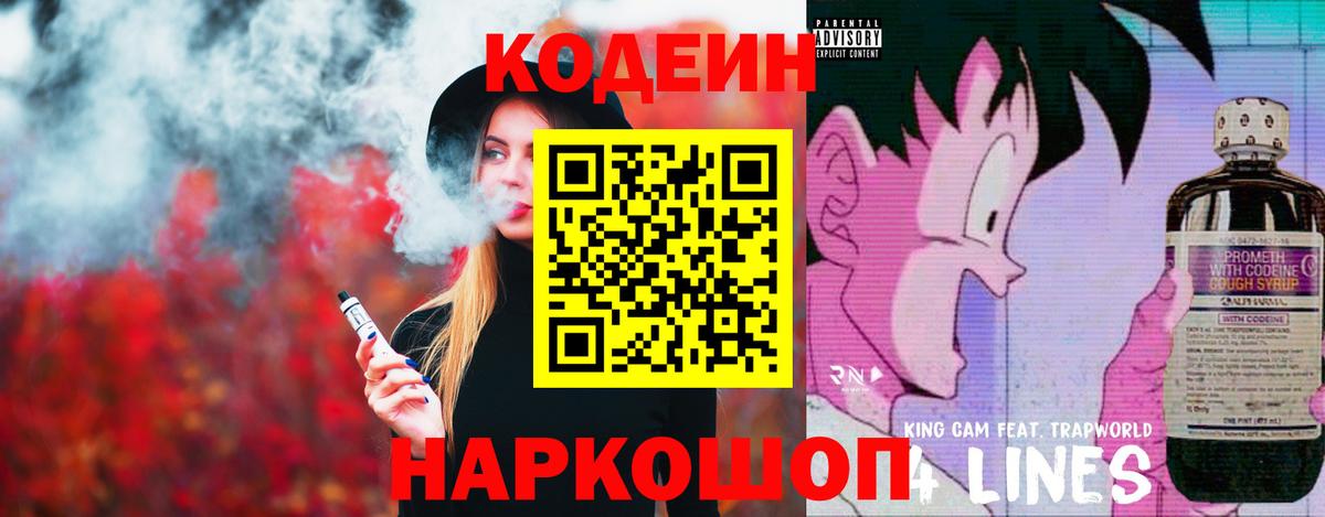 Кодеин Purple Drank  Вход с VPN  Азнакаево 