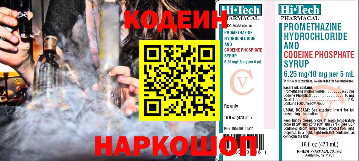 Кодеиновый сироп Lean Purple Drank Азнакаево