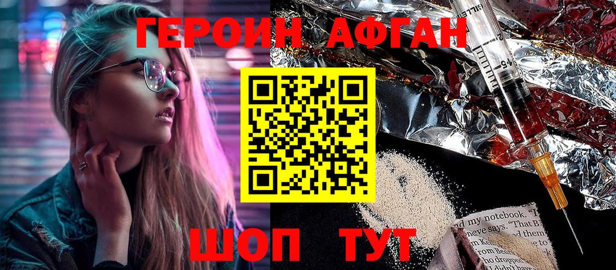 ГЕРОИН VHQ Азнакаево